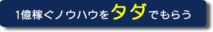 無料ダウンロードする